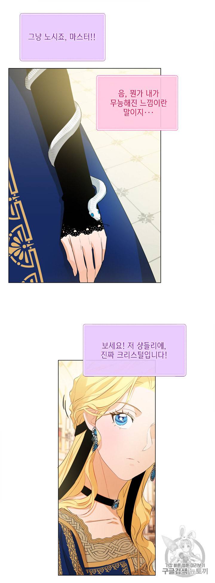 금발의 정령사 44화 51