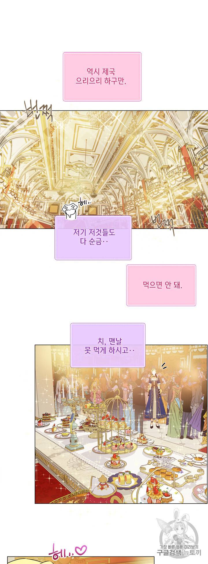 금발의 정령사 44화 52