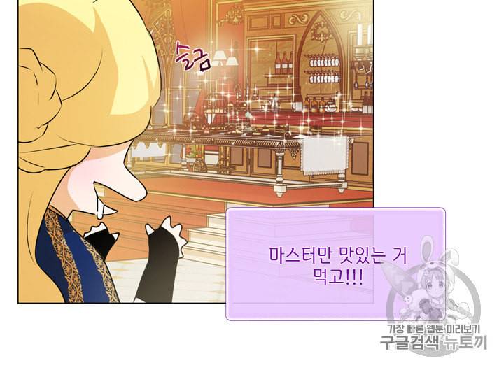 금발의 정령사 44화 53