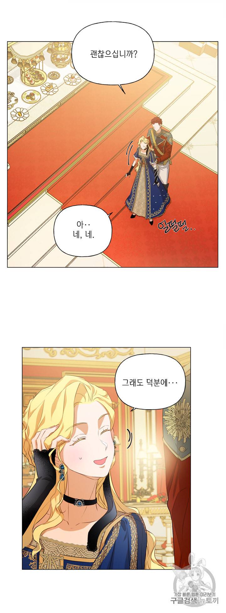 금발의 정령사 44화 56