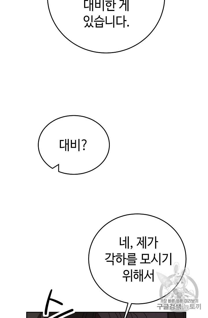 소설 속 악녀 황제가 되었다 15화 5
