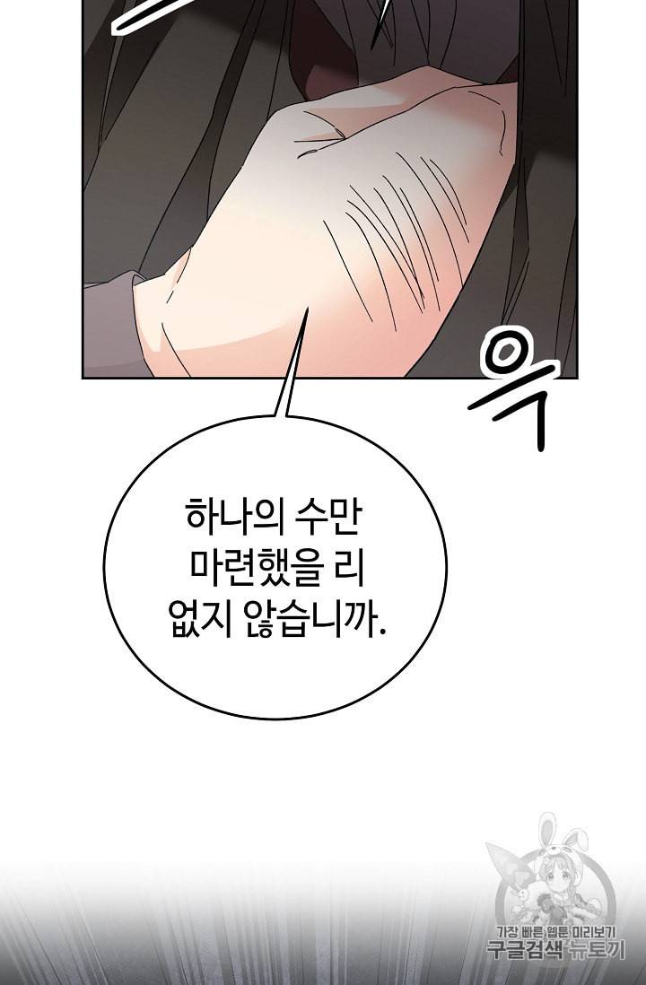 소설 속 악녀 황제가 되었다 15화 6