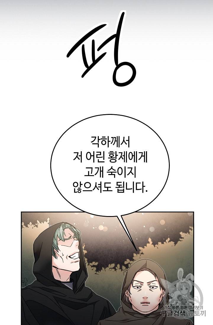 소설 속 악녀 황제가 되었다 15화 11