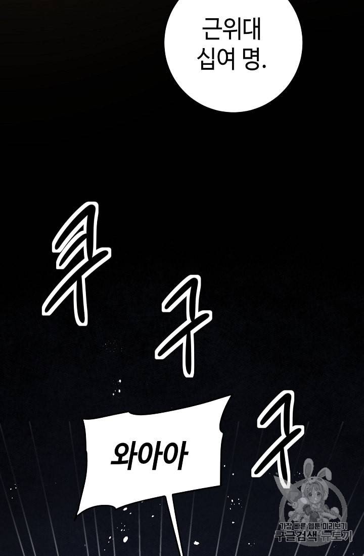 소설 속 악녀 황제가 되었다 15화 14