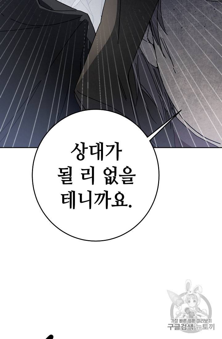 소설 속 악녀 황제가 되었다 15화 16