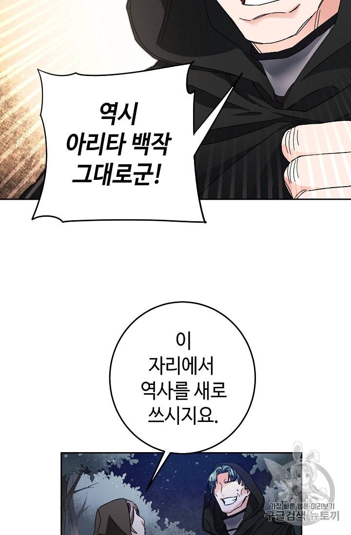 소설 속 악녀 황제가 되었다 15화 19