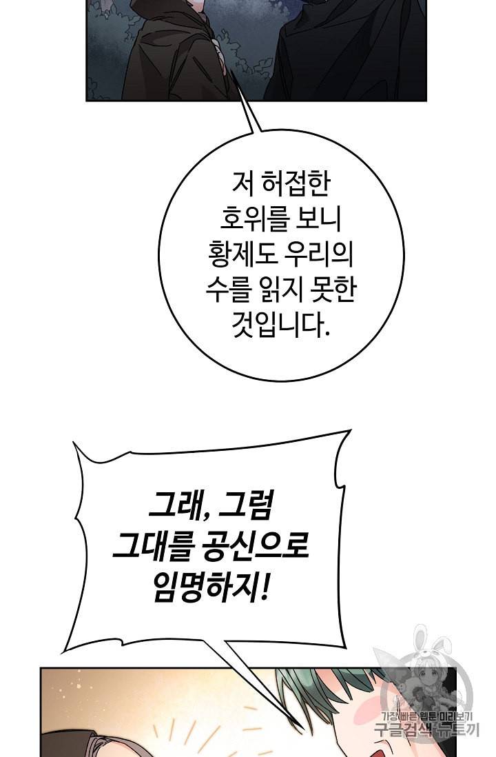 소설 속 악녀 황제가 되었다 15화 20