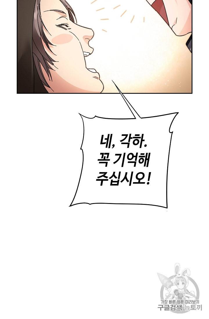 소설 속 악녀 황제가 되었다 15화 21