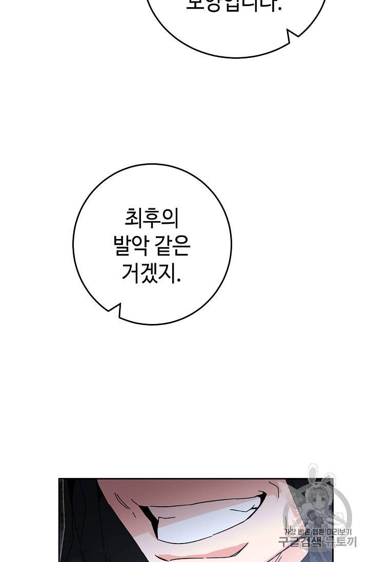소설 속 악녀 황제가 되었다 15화 25