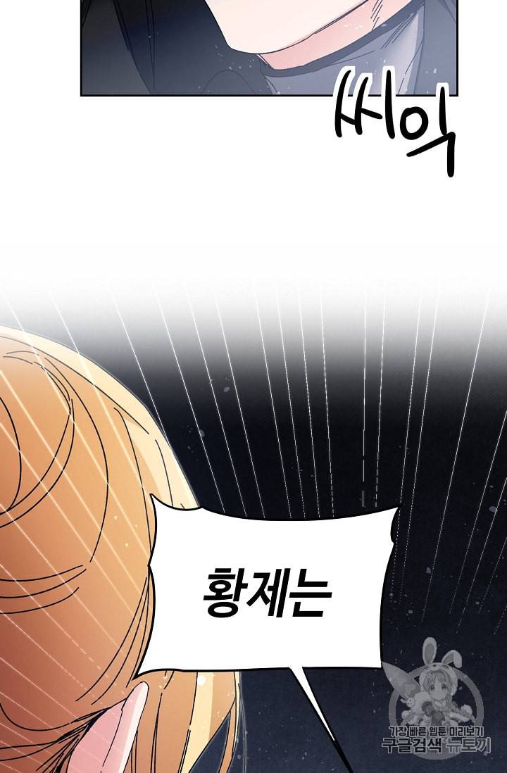 소설 속 악녀 황제가 되었다 15화 26