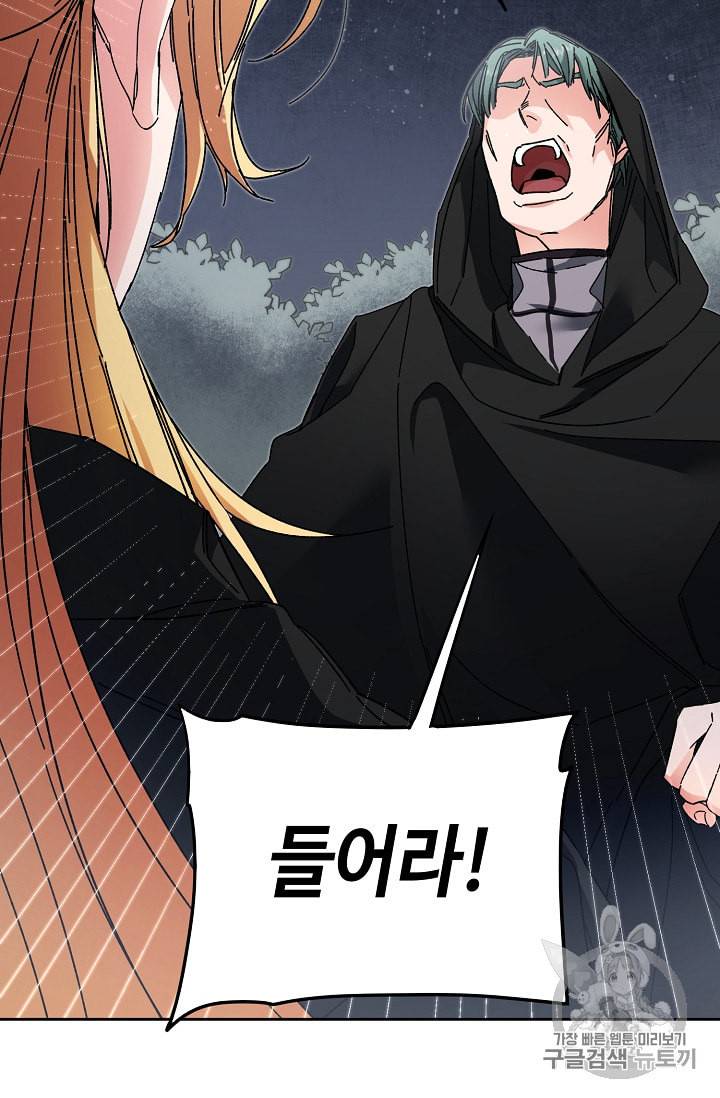 소설 속 악녀 황제가 되었다 15화 27