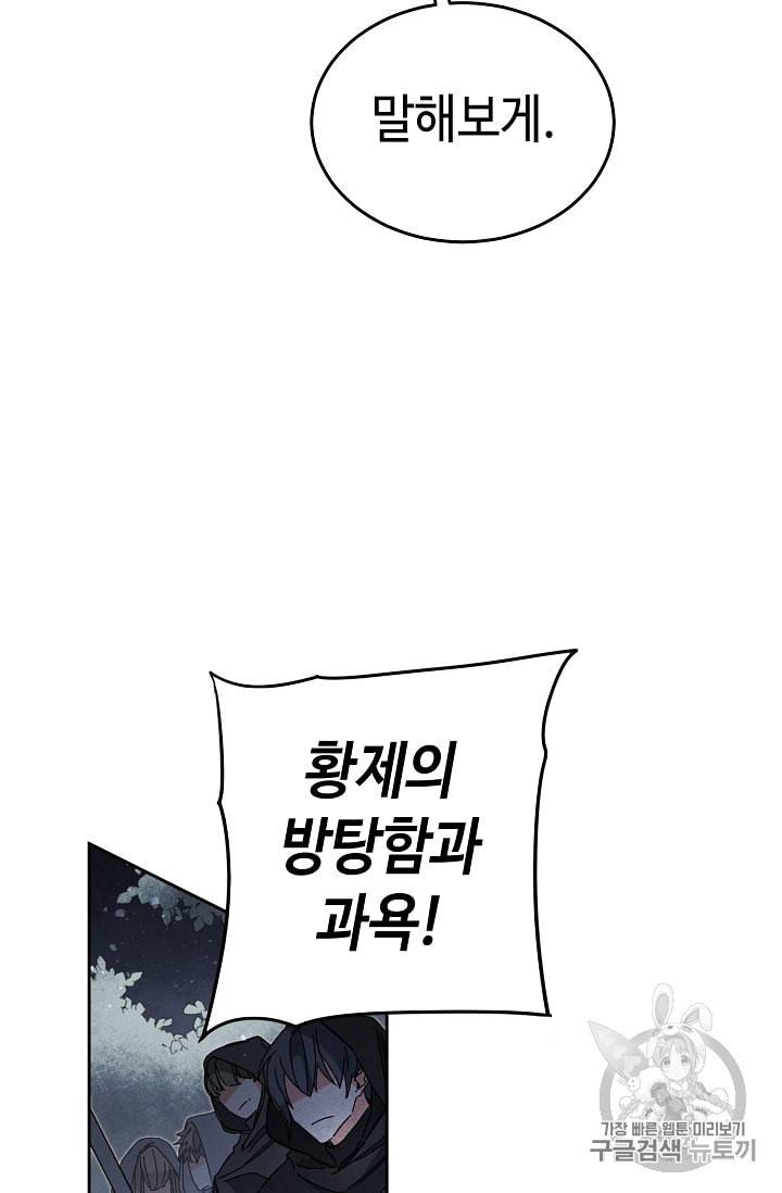 소설 속 악녀 황제가 되었다 15화 29