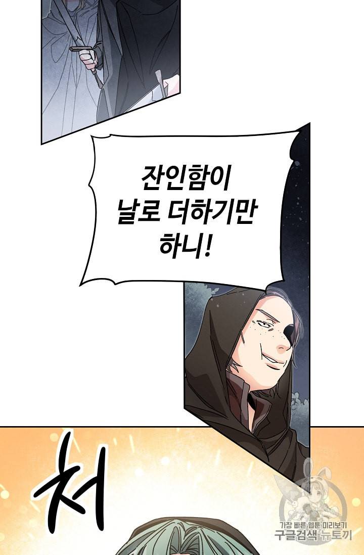 소설 속 악녀 황제가 되었다 15화 30