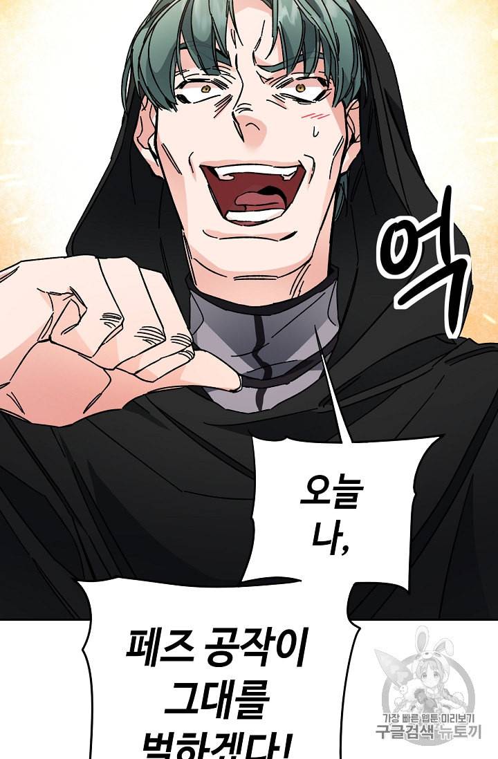 소설 속 악녀 황제가 되었다 15화 31
