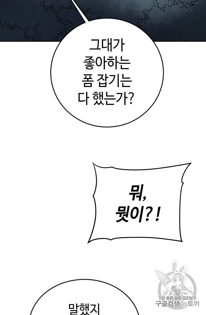 소설 속 악녀 황제가 되었다 15화 34