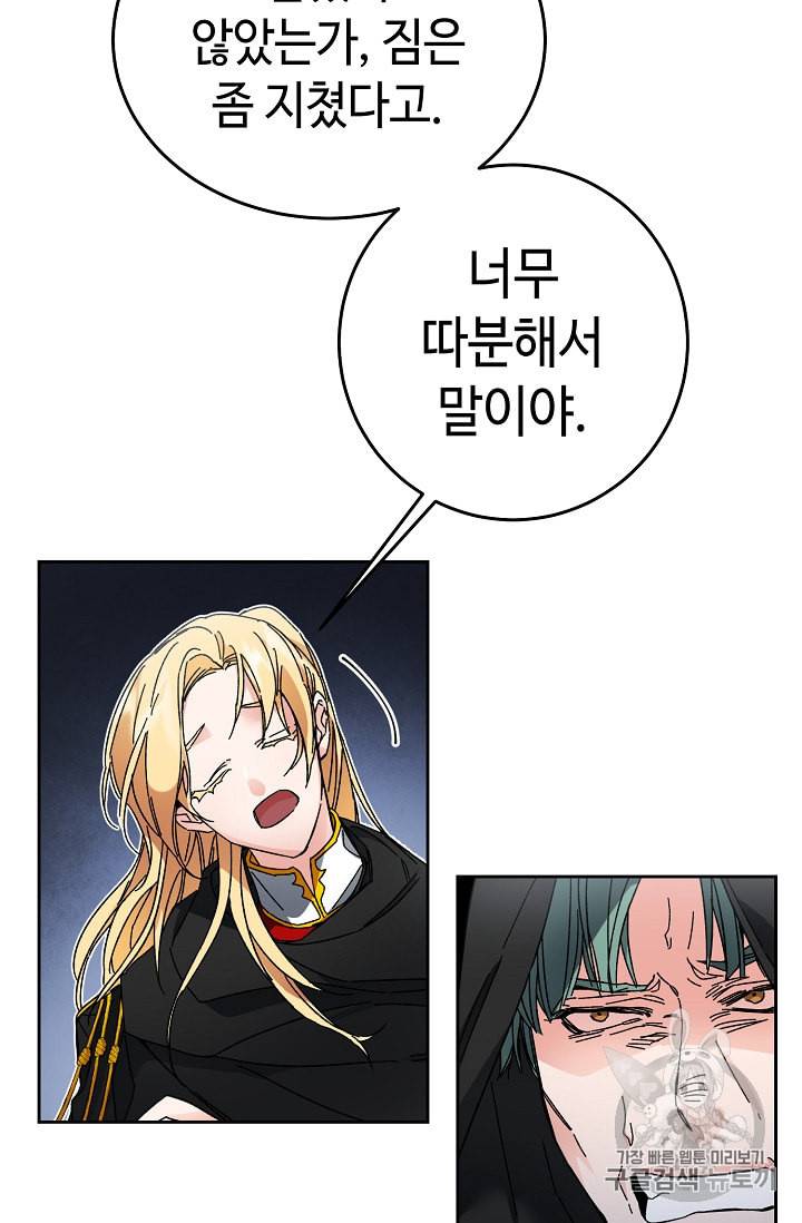 소설 속 악녀 황제가 되었다 15화 35
