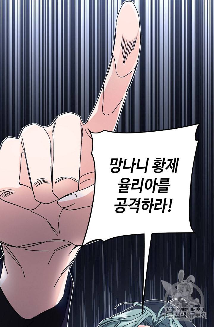 소설 속 악녀 황제가 되었다 15화 37