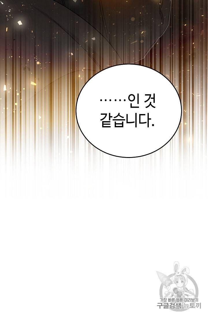 소설 속 악녀 황제가 되었다 15화 47