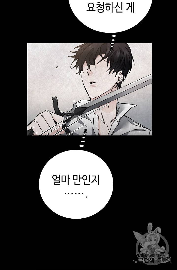 소설 속 악녀 황제가 되었다 15화 52