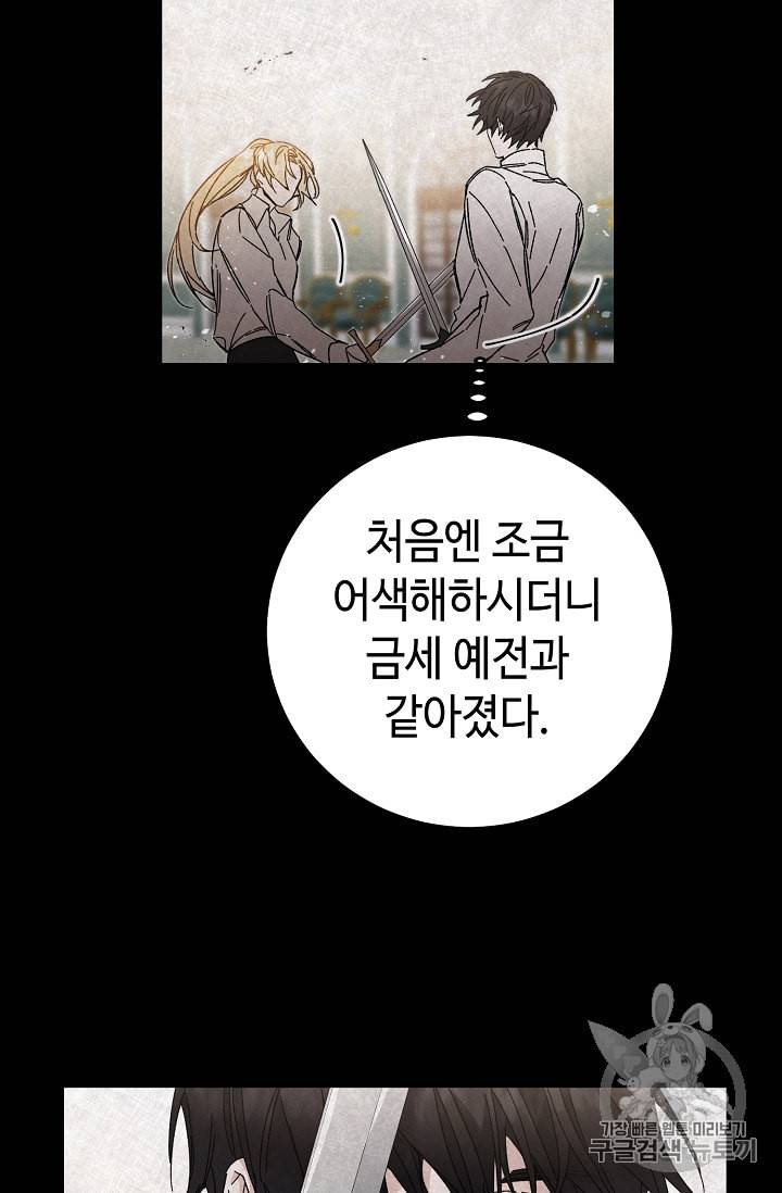 소설 속 악녀 황제가 되었다 15화 53