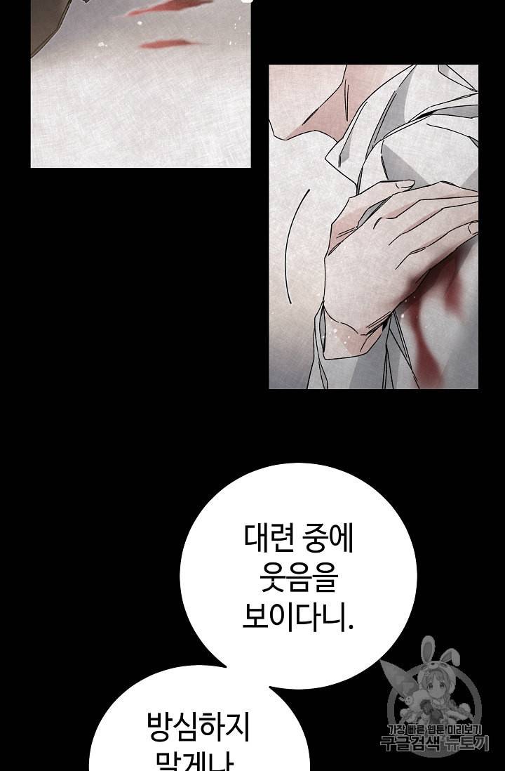 소설 속 악녀 황제가 되었다 15화 57