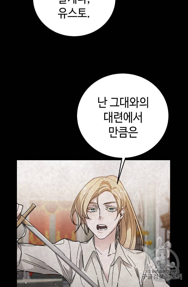 소설 속 악녀 황제가 되었다 15화 58