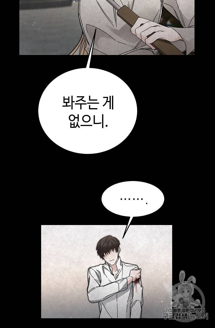 소설 속 악녀 황제가 되었다 15화 59