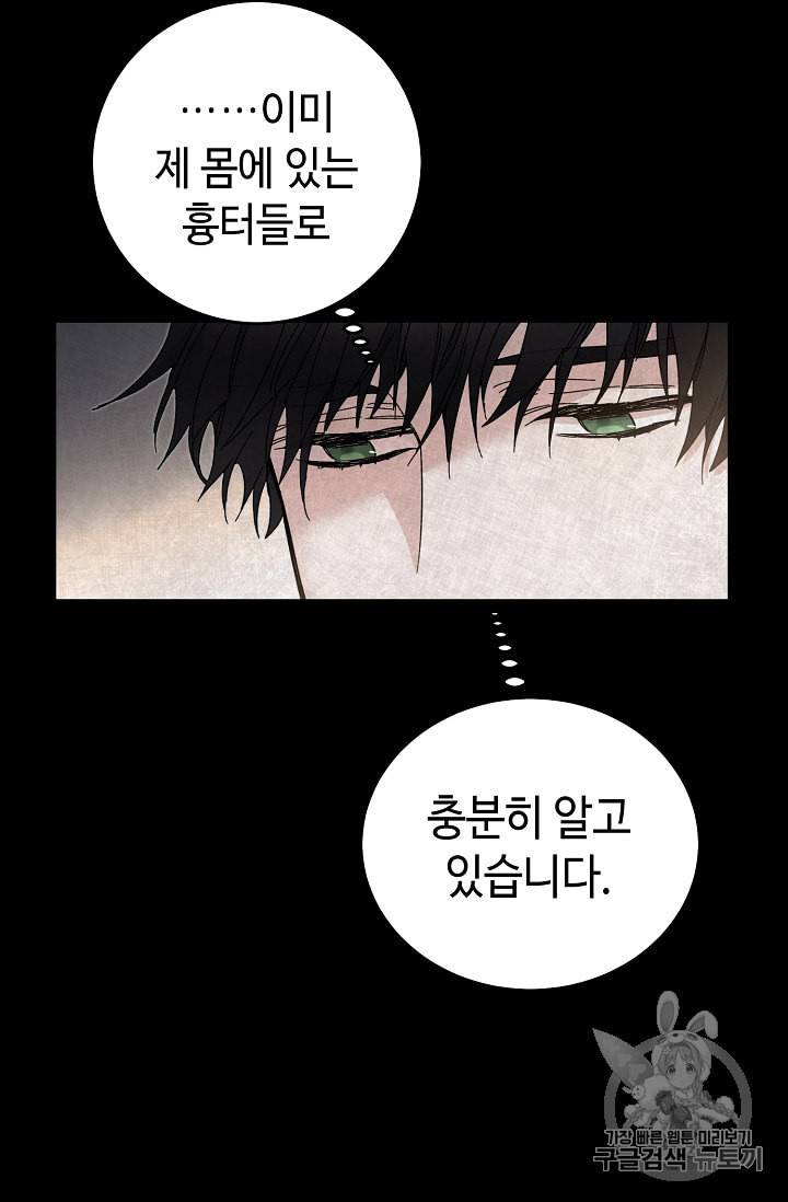 소설 속 악녀 황제가 되었다 15화 60