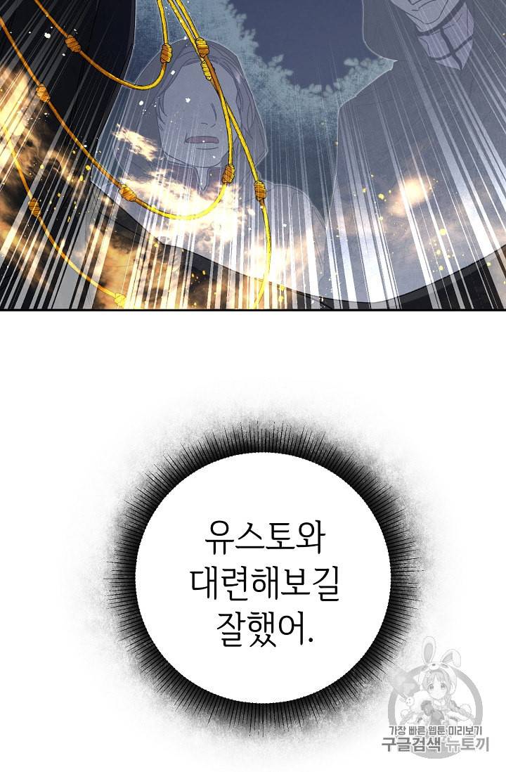 소설 속 악녀 황제가 되었다 15화 64