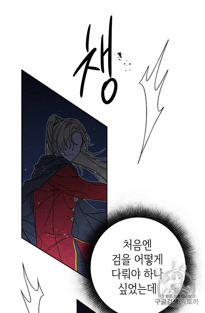소설 속 악녀 황제가 되었다 15화 65