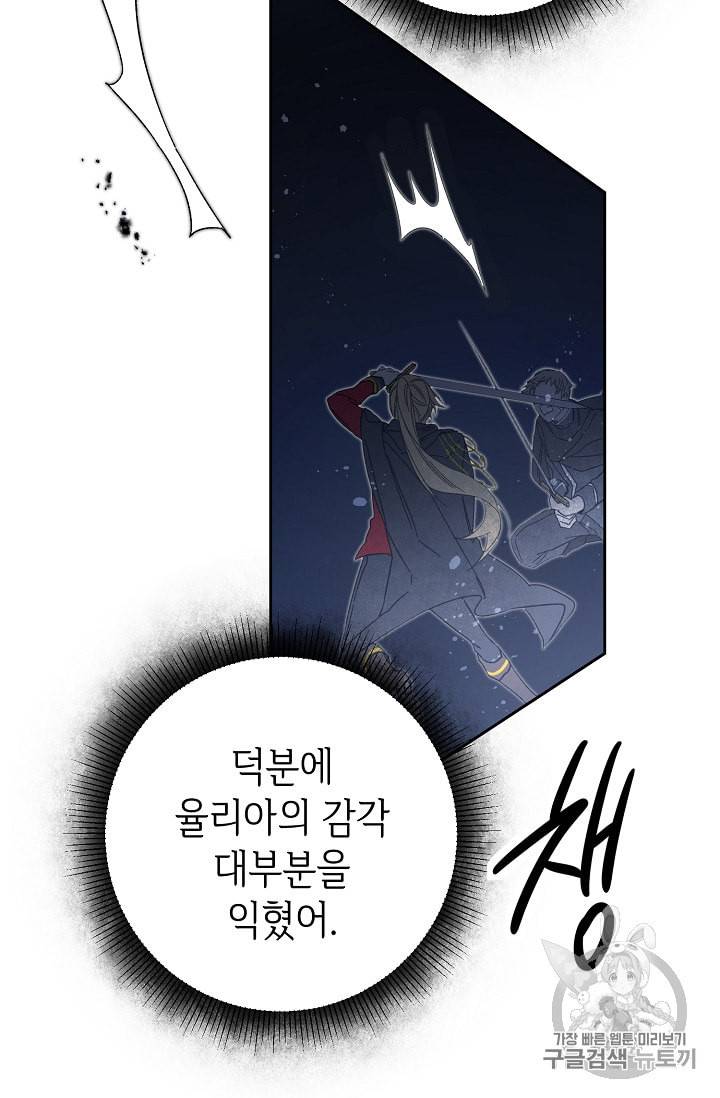 소설 속 악녀 황제가 되었다 15화 66