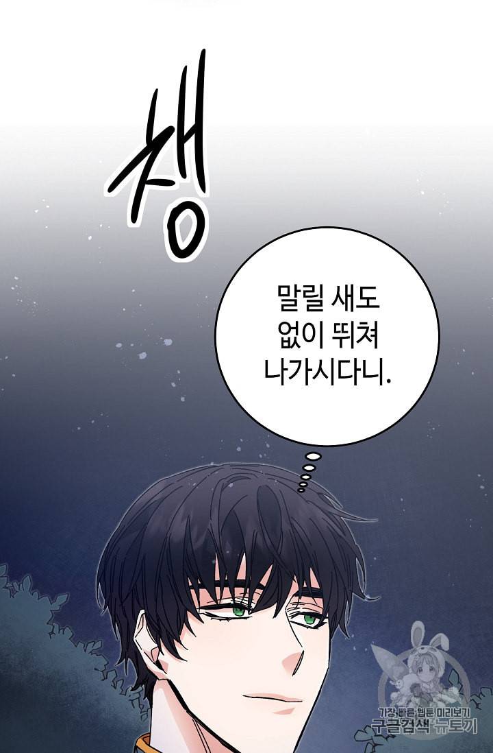 소설 속 악녀 황제가 되었다 15화 67