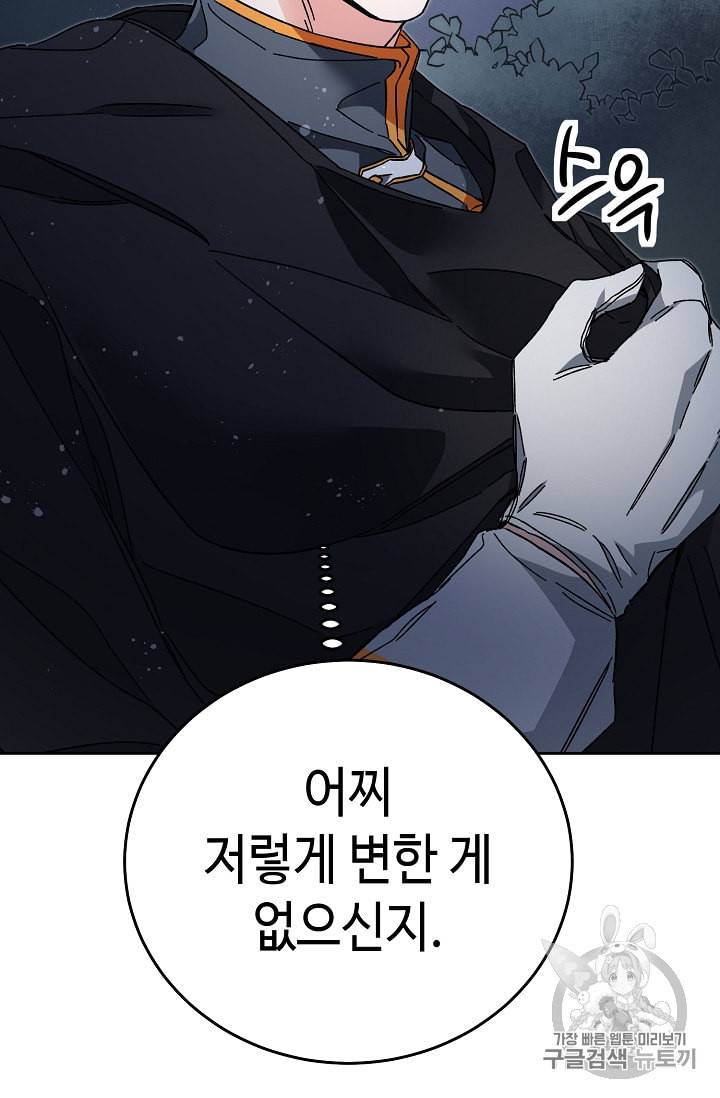소설 속 악녀 황제가 되었다 15화 68