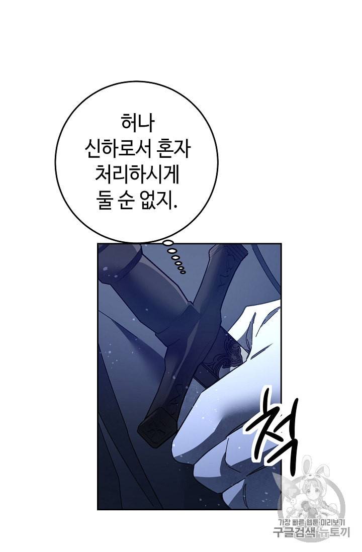 소설 속 악녀 황제가 되었다 15화 69