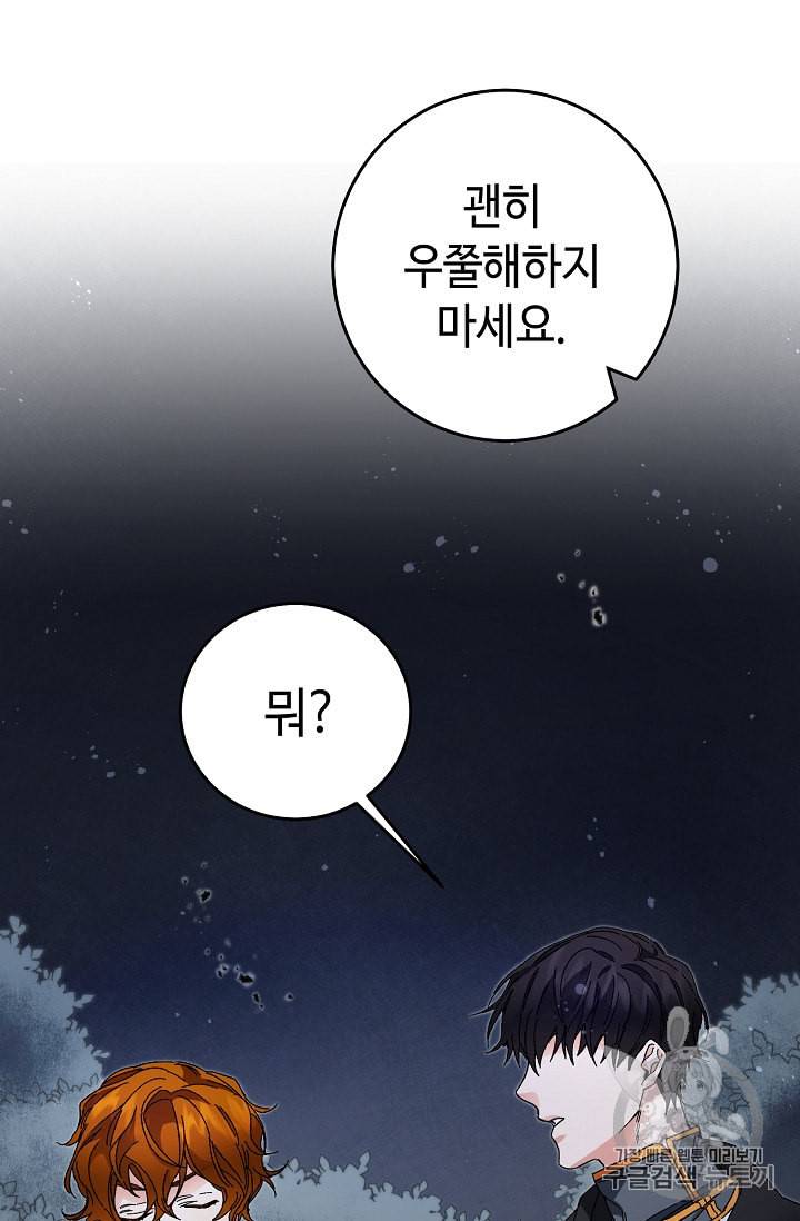 소설 속 악녀 황제가 되었다 15화 70