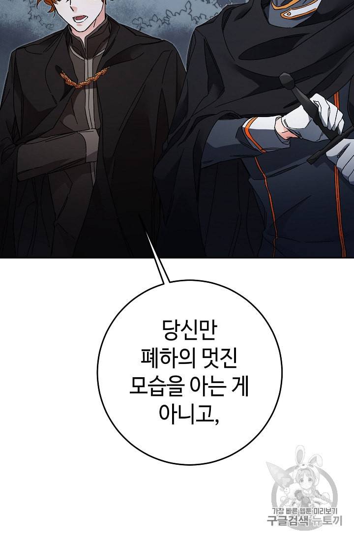 소설 속 악녀 황제가 되었다 15화 71