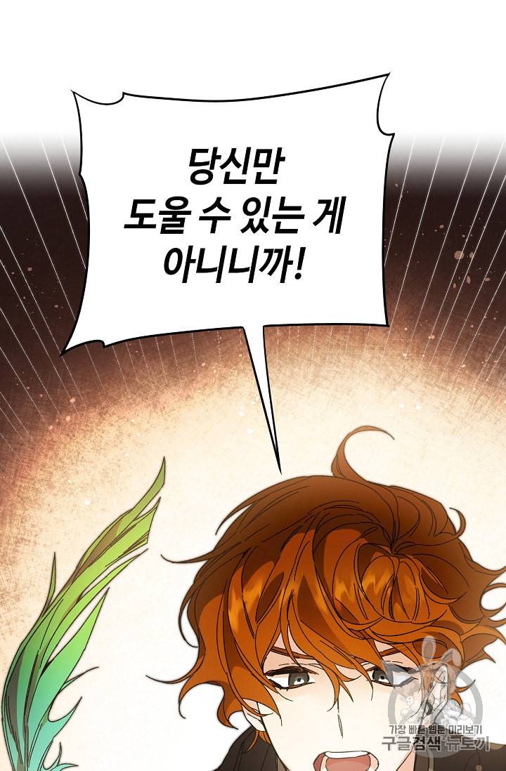소설 속 악녀 황제가 되었다 15화 72