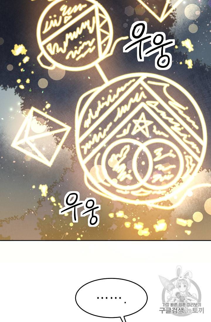 소설 속 악녀 황제가 되었다 15화 73