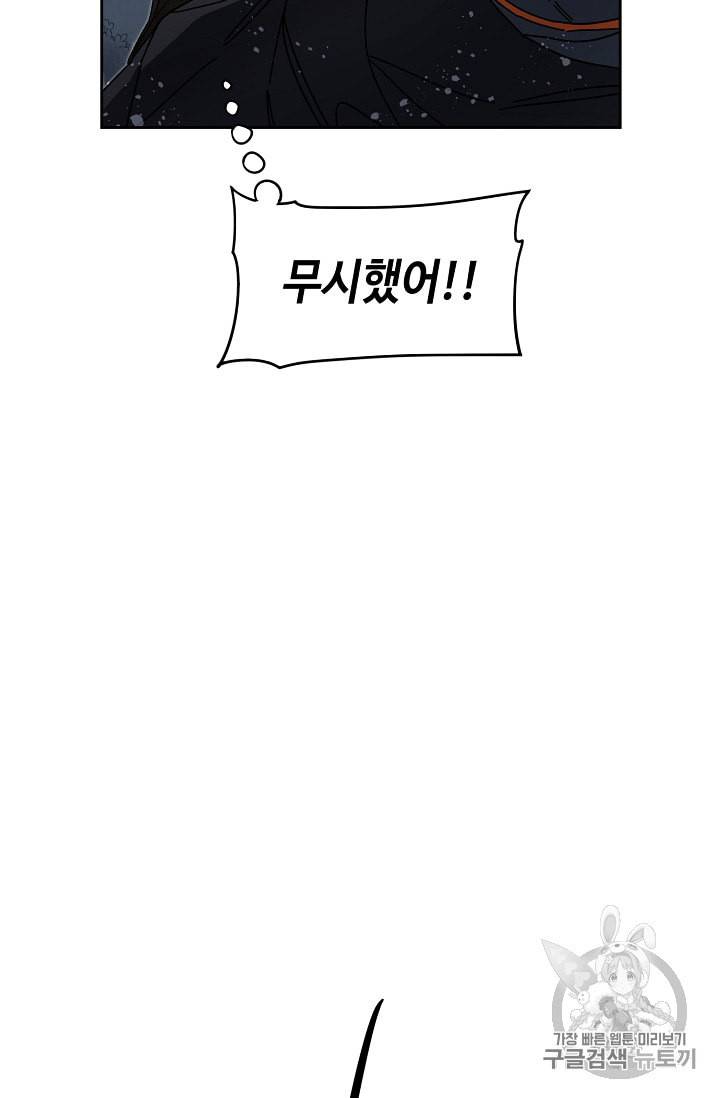소설 속 악녀 황제가 되었다 15화 75