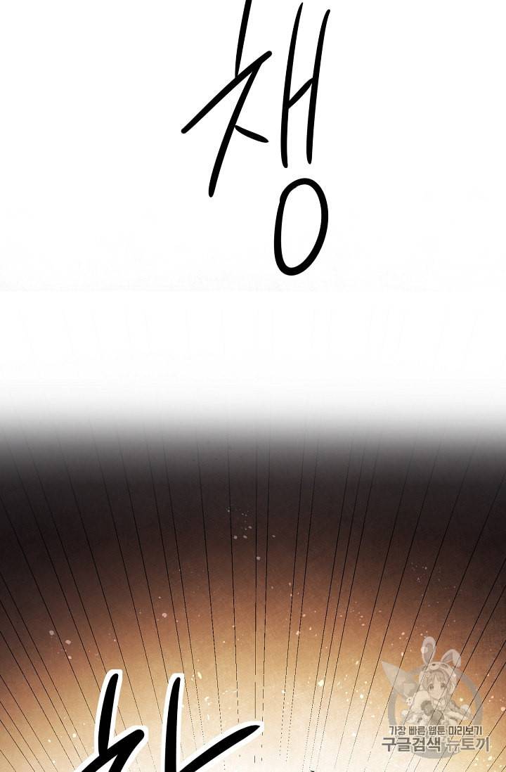 소설 속 악녀 황제가 되었다 15화 76