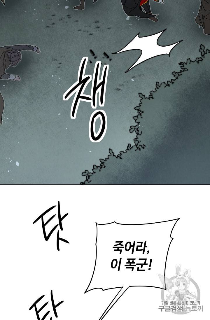 소설 속 악녀 황제가 되었다 15화 82