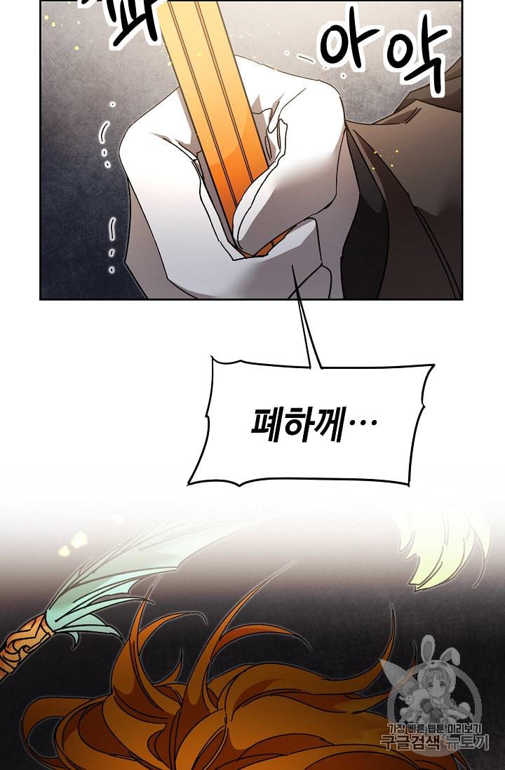소설 속 악녀 황제가 되었다 15화 87