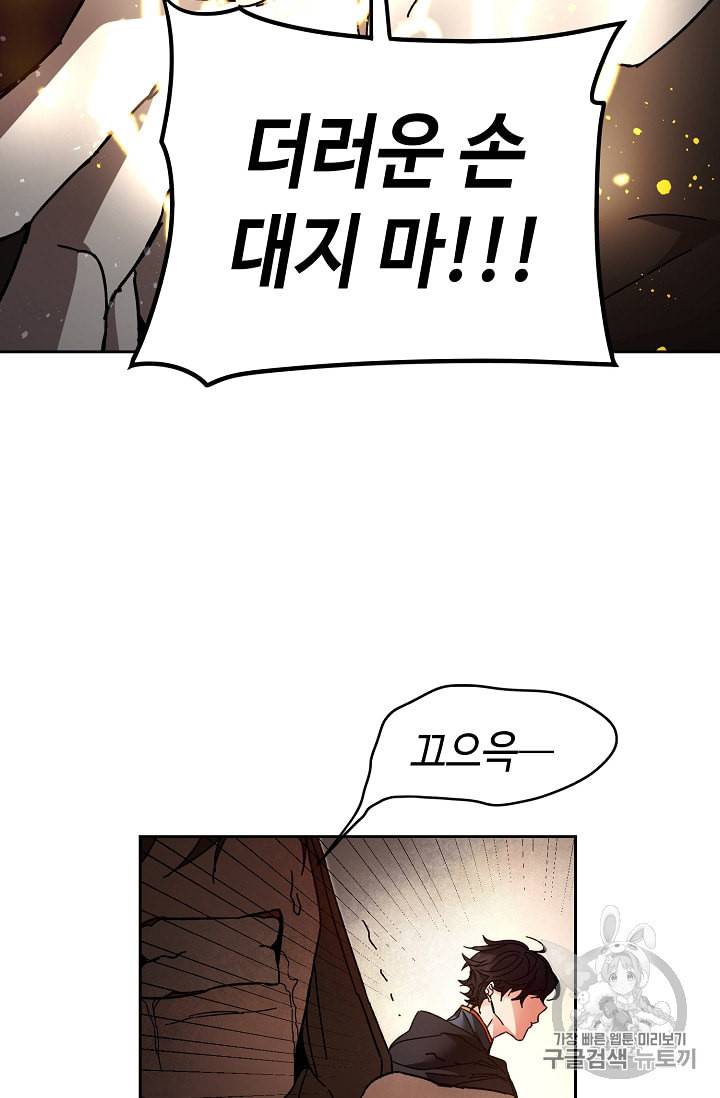 소설 속 악녀 황제가 되었다 15화 89