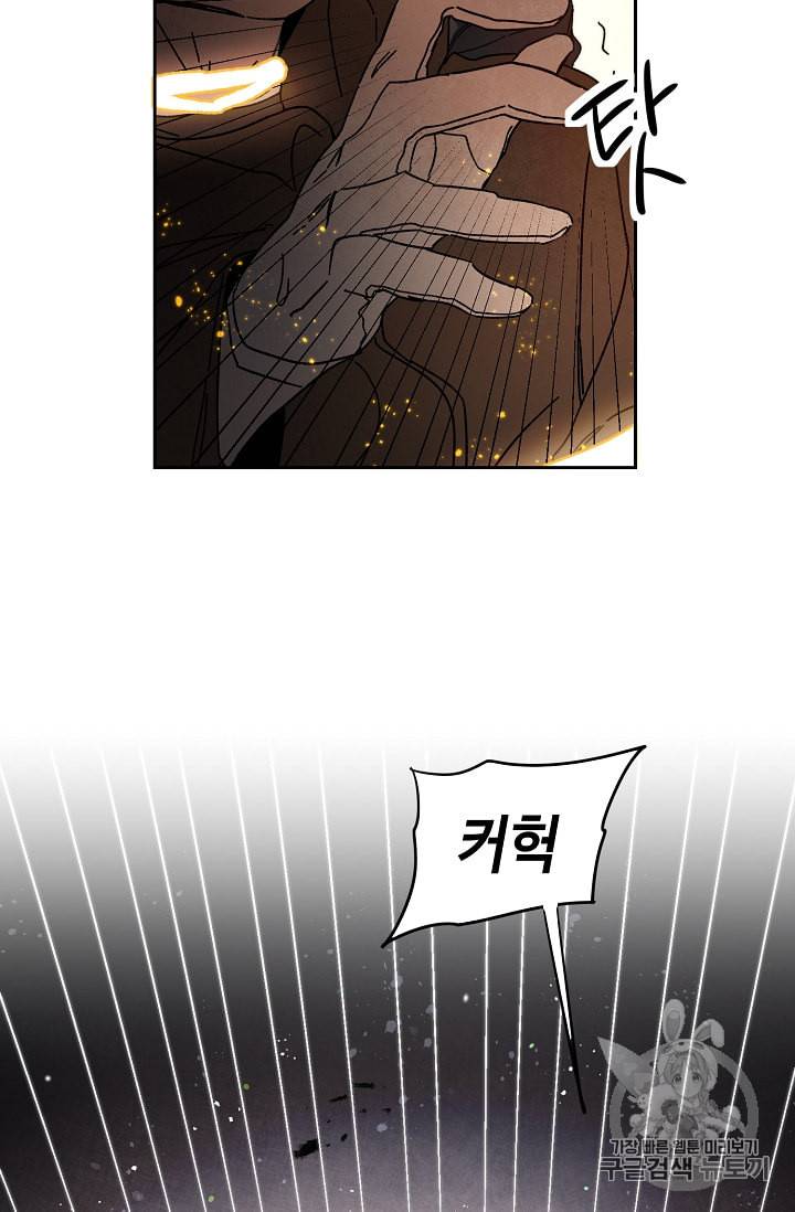 소설 속 악녀 황제가 되었다 15화 90