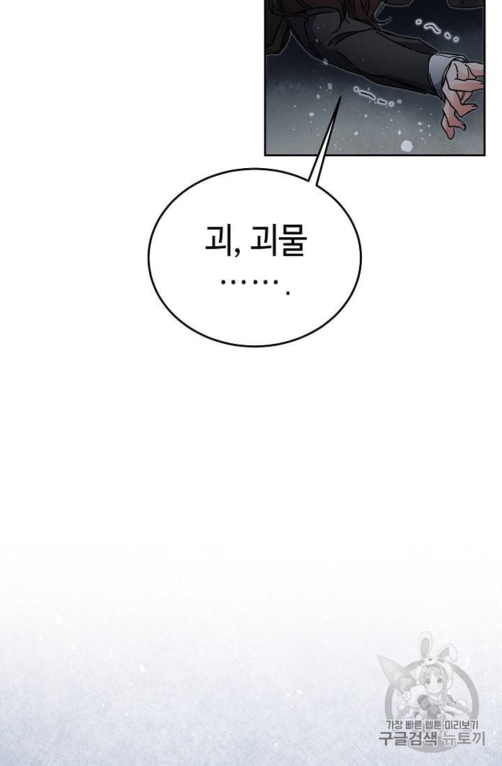 소설 속 악녀 황제가 되었다 15화 96