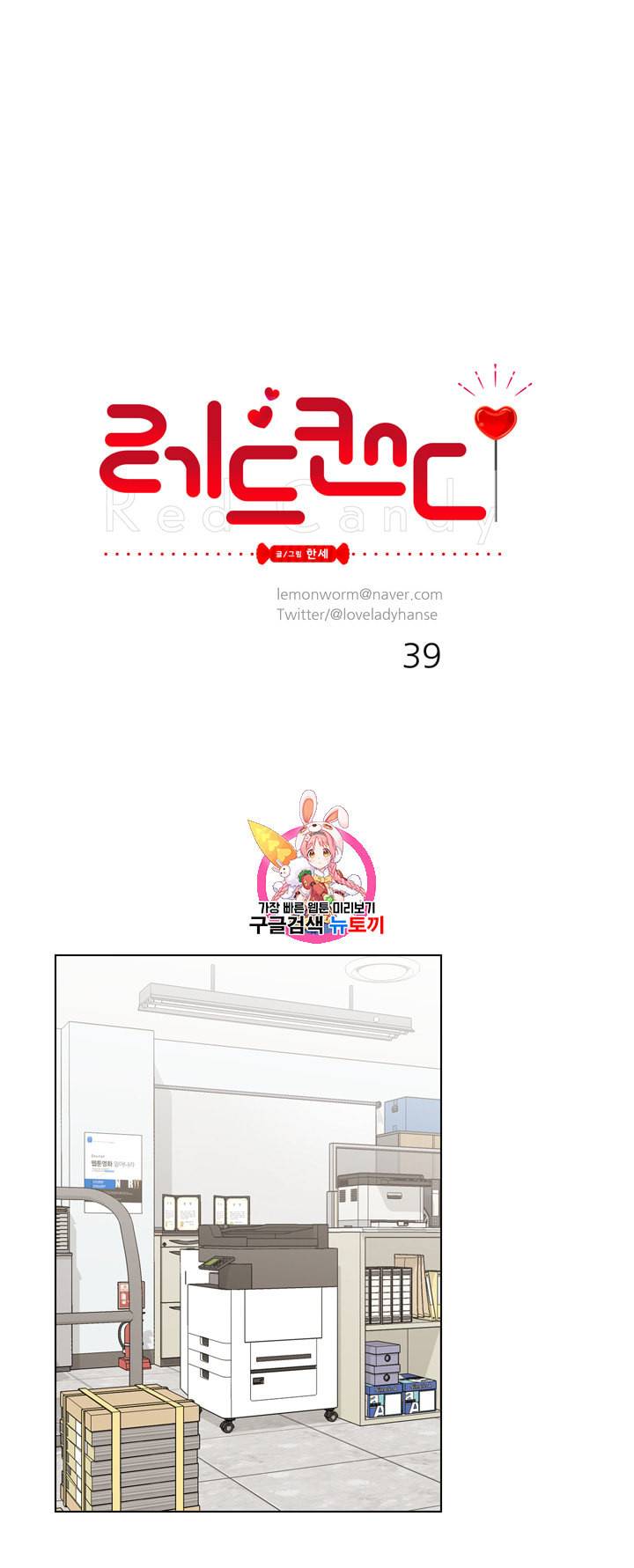 레드 캔디 39화 1