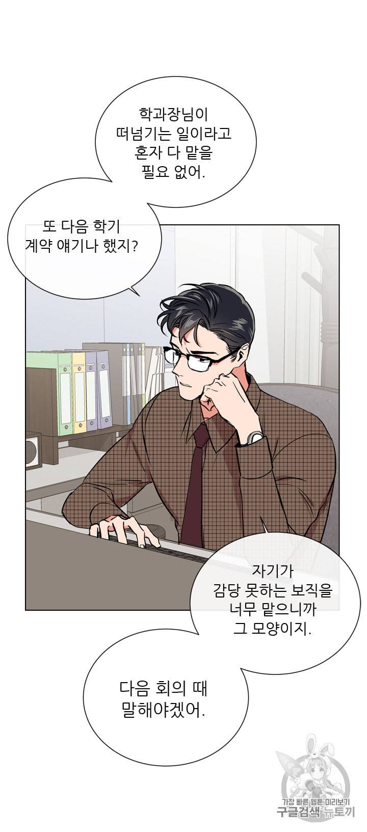 레드 캔디 39화 8