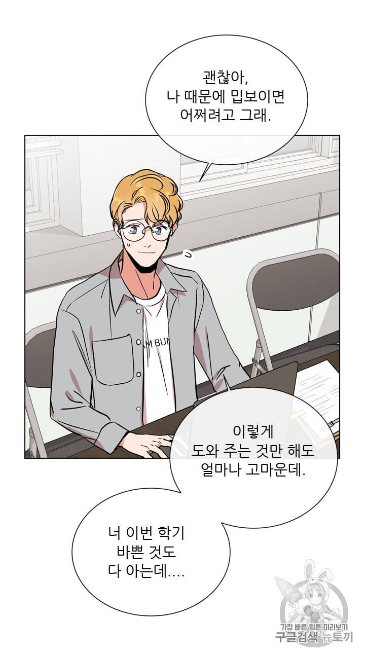 레드 캔디 39화 9