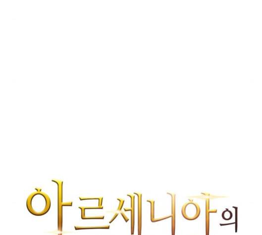 아르세니아의 마법사 29화 9