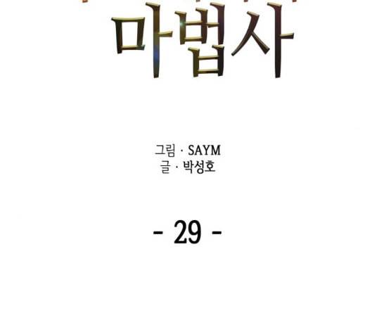아르세니아의 마법사 29화 10